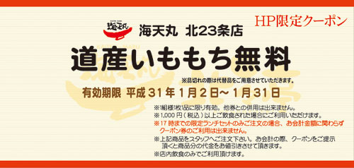 北23条店今月のクーポン