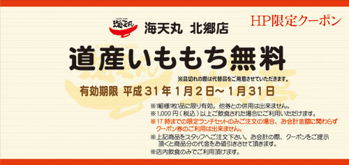 北郷店今月のクーポン