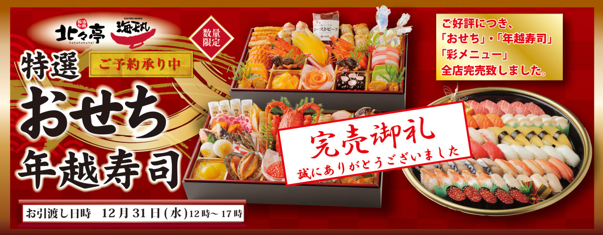 2025 おせち 年越寿司