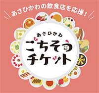 北々亭旭川店 8 2 あさひかわごちそうチケットがご利用いただけます 旭川店 回転寿司 海天丸 北々亭 北々亭旭川店 8 2 あさひかわごちそうチケットがご利用いただけます 旭川店 回転寿司 海天丸 北々亭