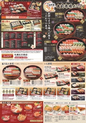 出前鮨 海天丸 苫小牧店の折込チラシ