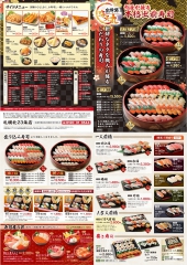 出前鮨 海天丸 北23条店の折込チラシ