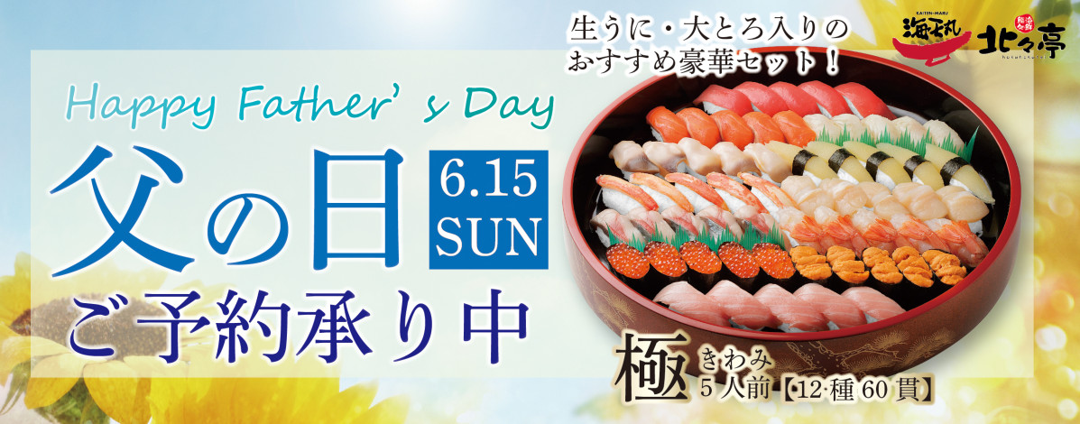 2025.6.15　父の日