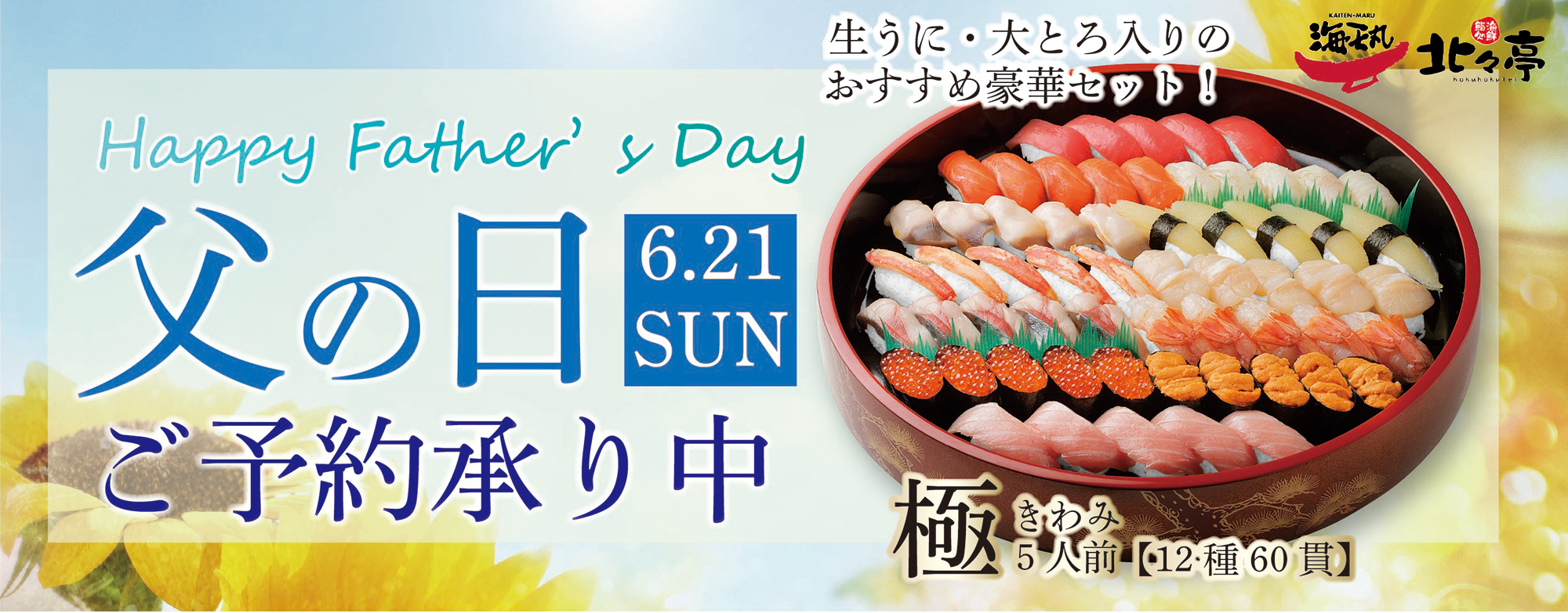 2026　父の日