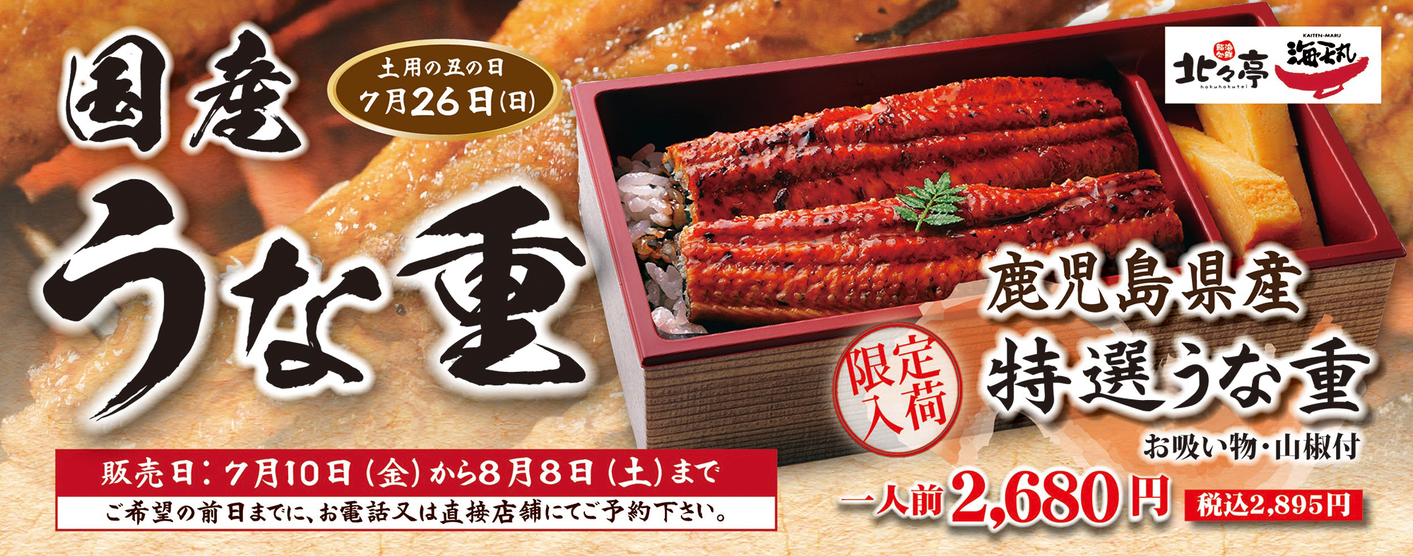 土用の丑