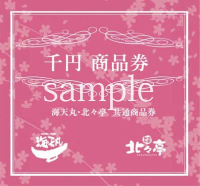 商品券プレゼント（※イメージです）