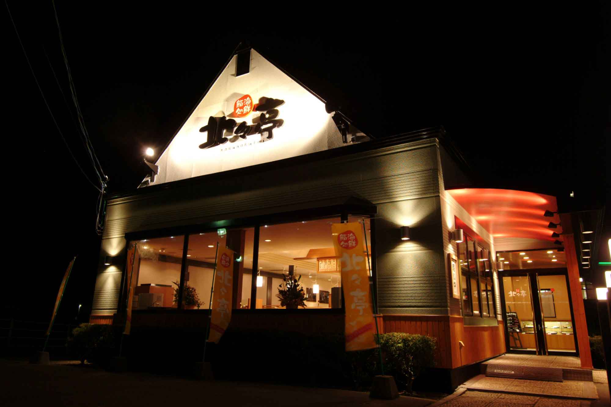 北々亭 山鼻店