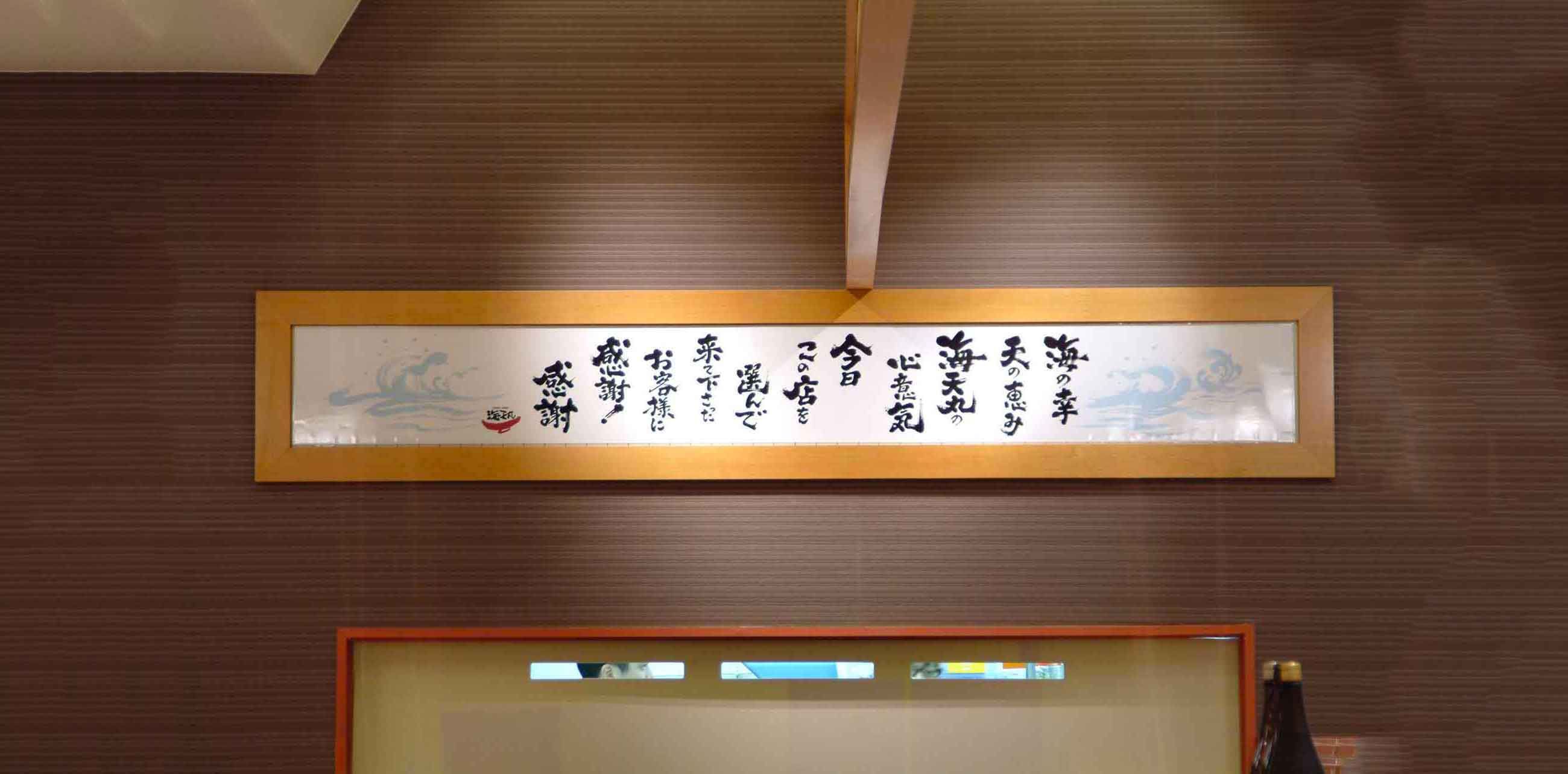 北々亭 旭川店