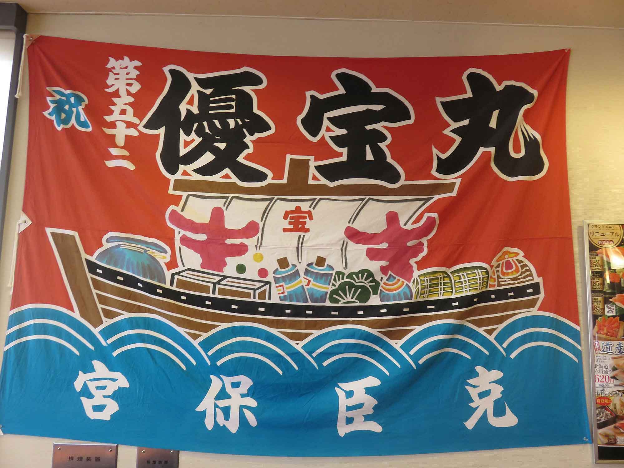 出前鮨 海天丸 北23条店